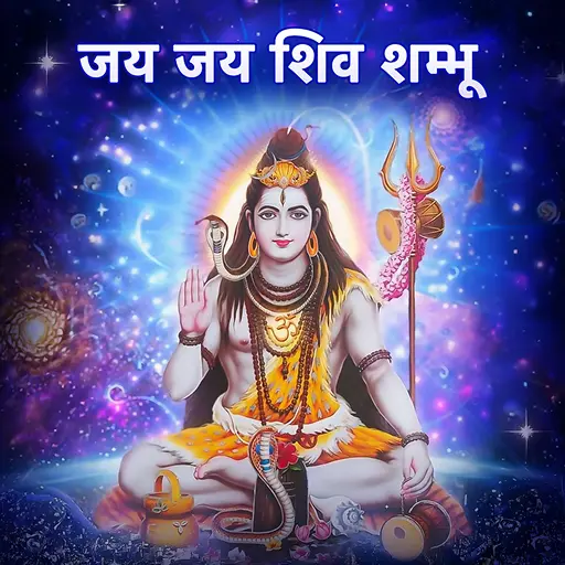 नीलकंठ विष पीने वाला